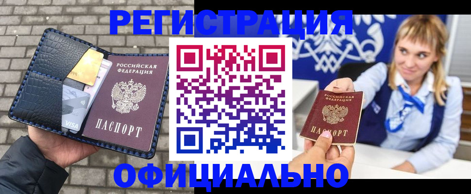 временная прописка в Шали