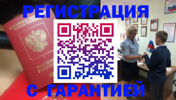 временная регистрация надежно в Шали