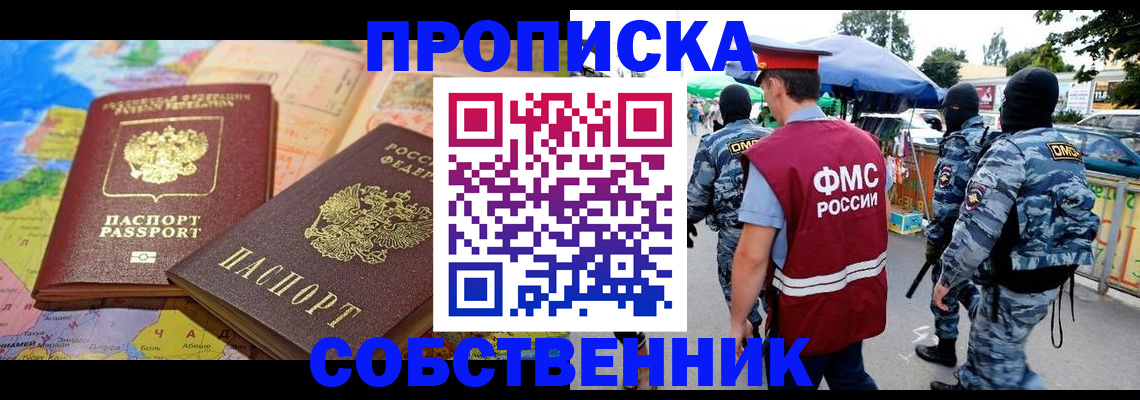 временная регистрация купить в Шали